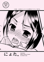 �u�ɂ傽�B�v�\���B